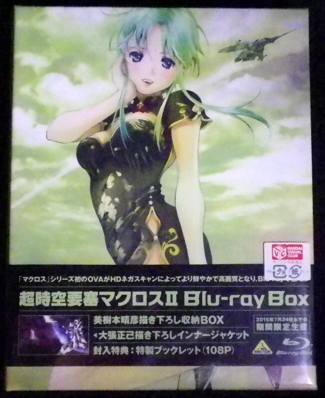 Anime Blu-ray box, Super Dimensional Fortress Macross II