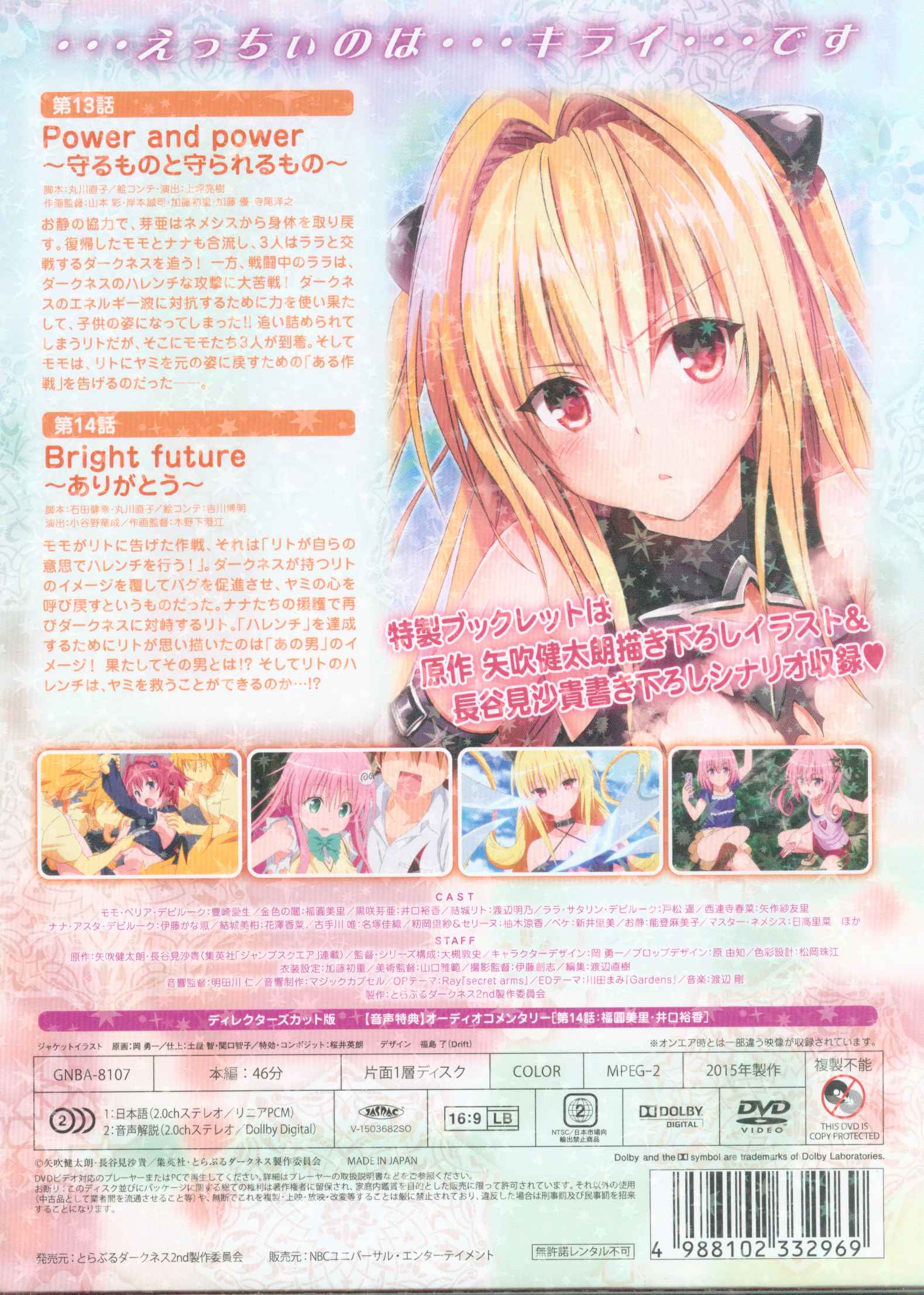 To Love-Ru Darkness 2nd Volume 7 (First Press Limited Edition) [DVD]  JAPANESE EDITION