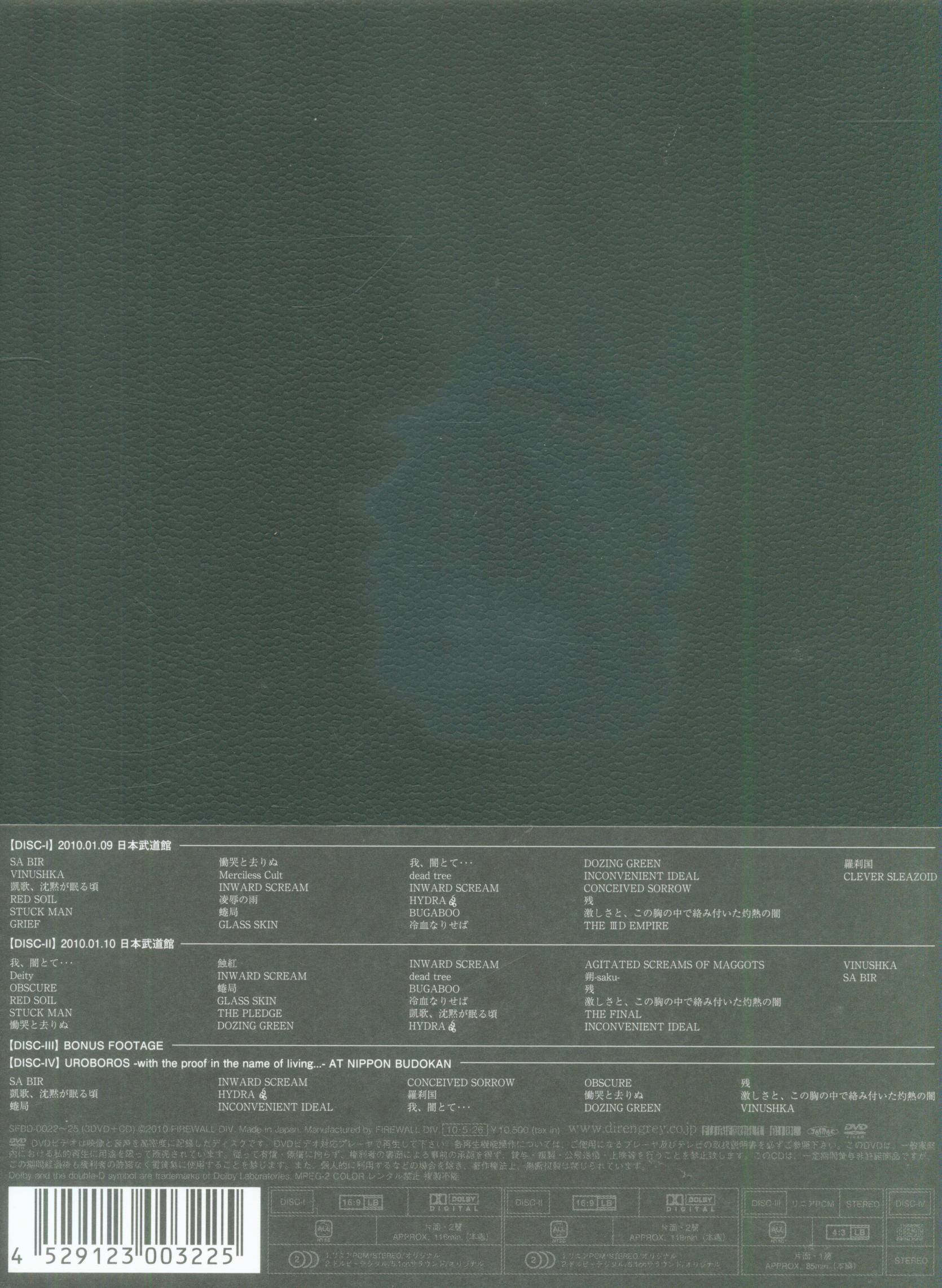 DIR EN GREY 初回生産限定盤(3DVD+CD) AT NIPPON BUDOKAN UROBOROS