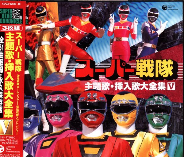 Super Sentai Theme Song Insert Song Large Complete Works Cocx 40 Mandarake Online Shop