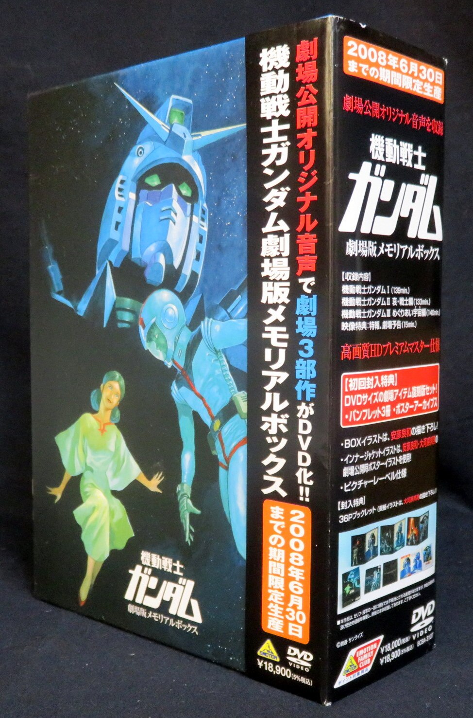 機動戦士ガンダム 劇場版メモリアルボックスdvd - DVD/ブルーレイ