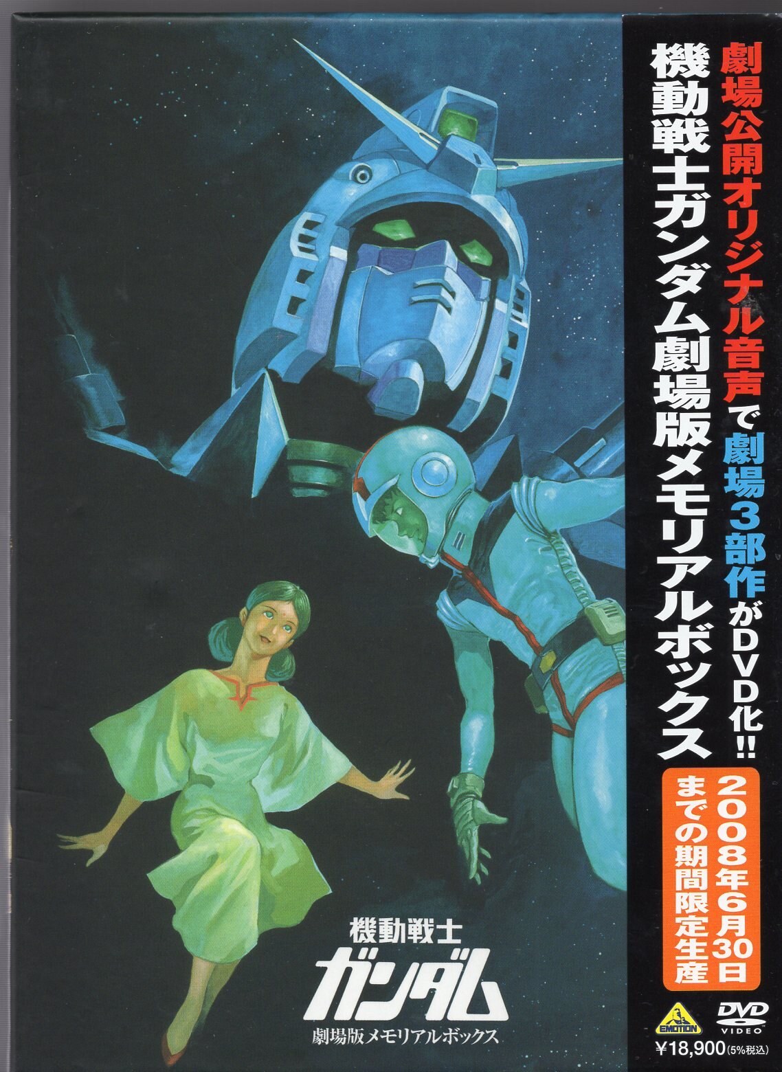 アニメDVD 初回)機動戦士ガンダム 劇場版メモリアルボックス | まんだらけ Mandarake