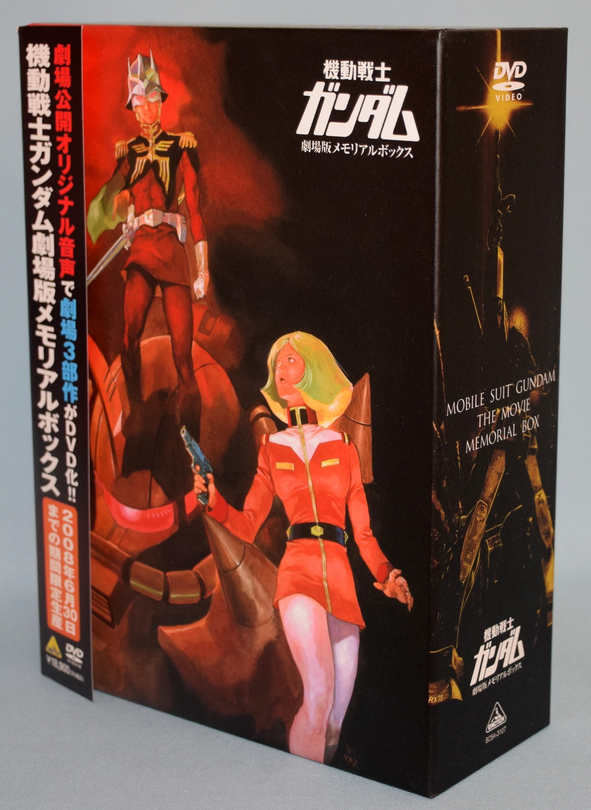 アニメdvd 機動戦士ガンダム 劇場版メモリアルボックス まんだらけ Mandarake