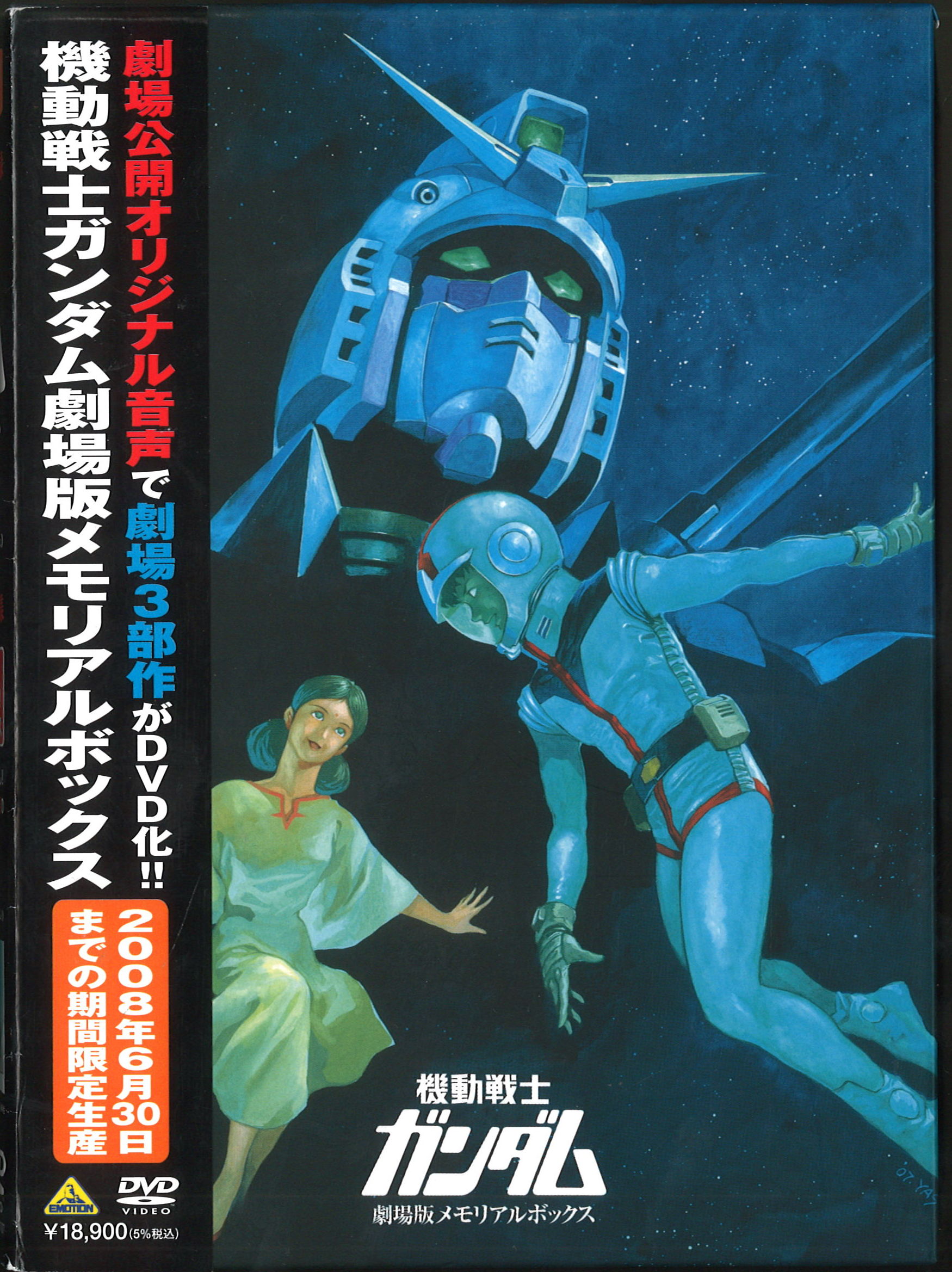 アニメDVD 初回)機動戦士ガンダム 劇場版メモリアルボックス | まんだらけ Mandarake