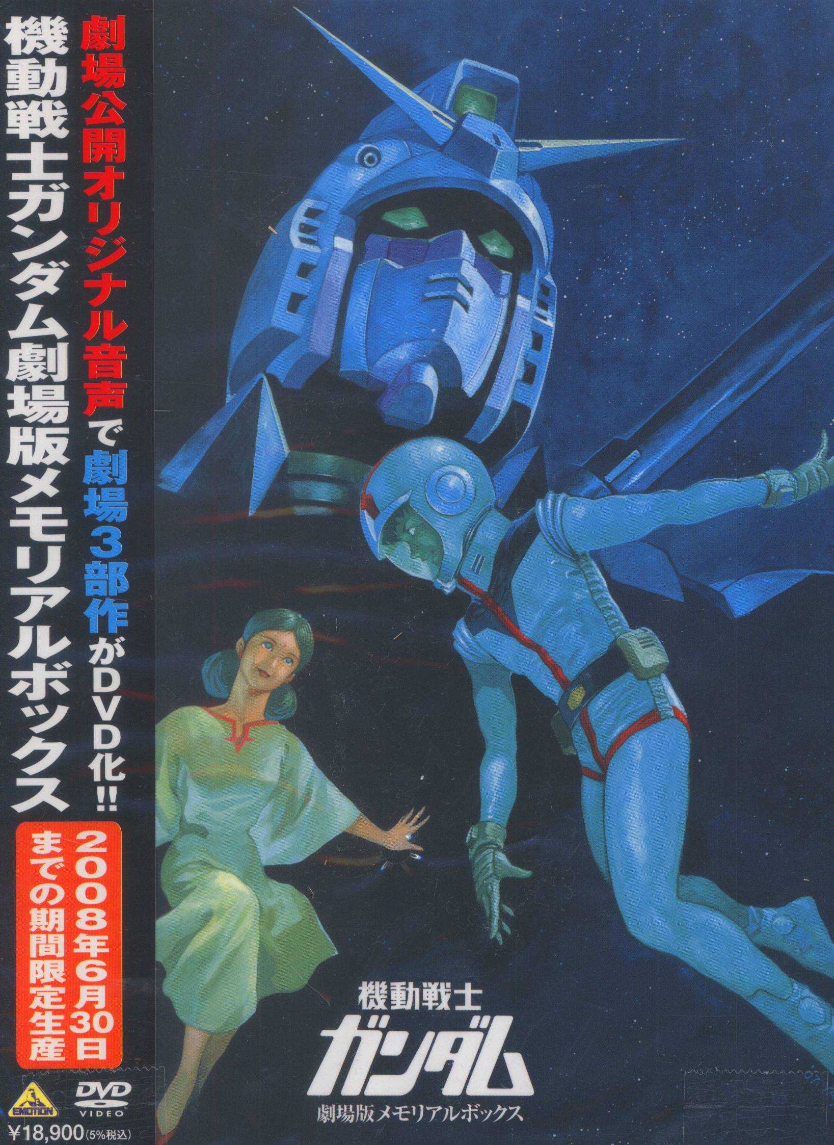 セール 機動戦士ガンダム 「機動戦士ガンダム」DVD-BOX1、2 劇場版 