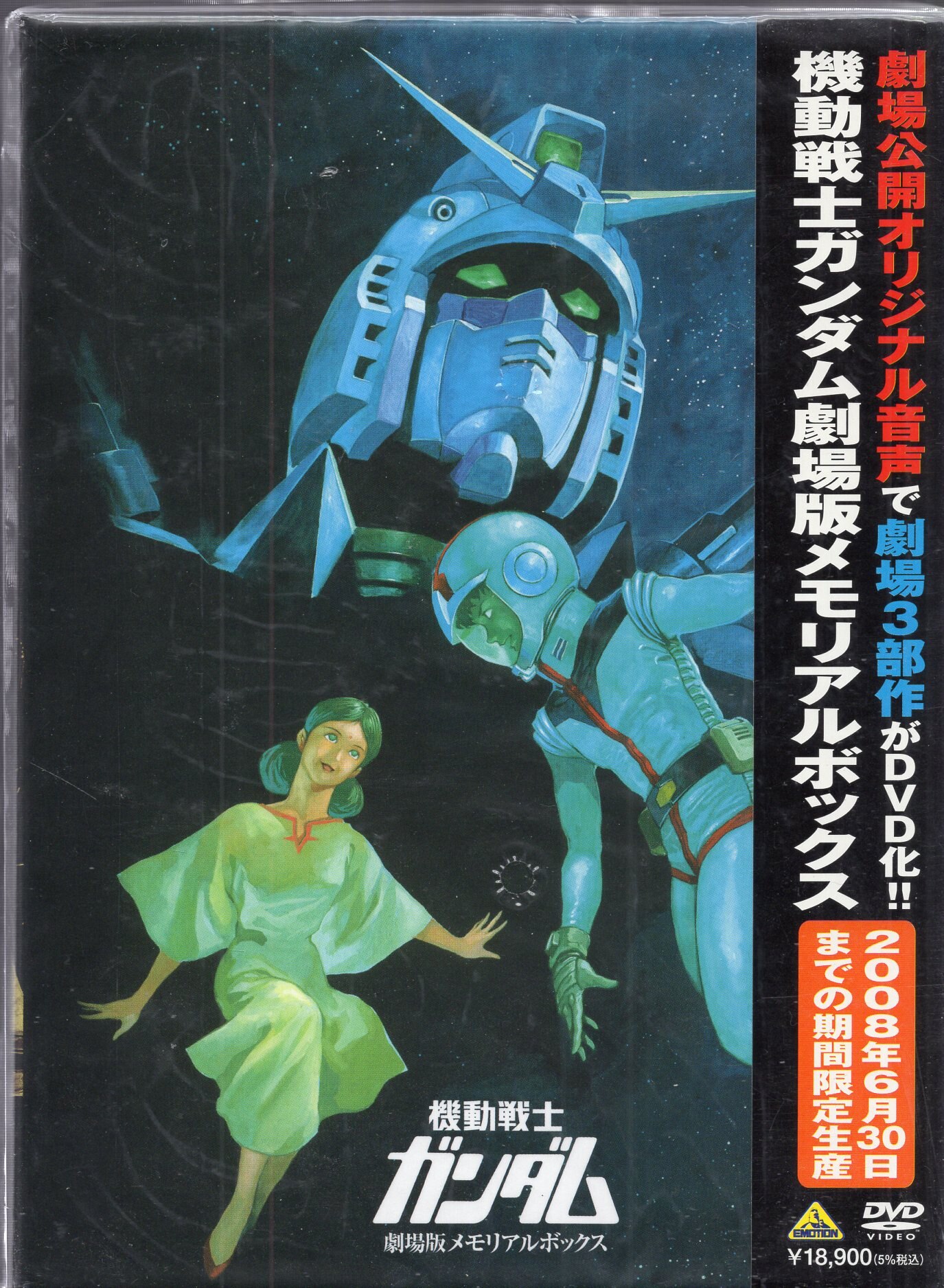 バンダイビジュアル アニメDVD 初回)機動戦士ガンダム 劇場版