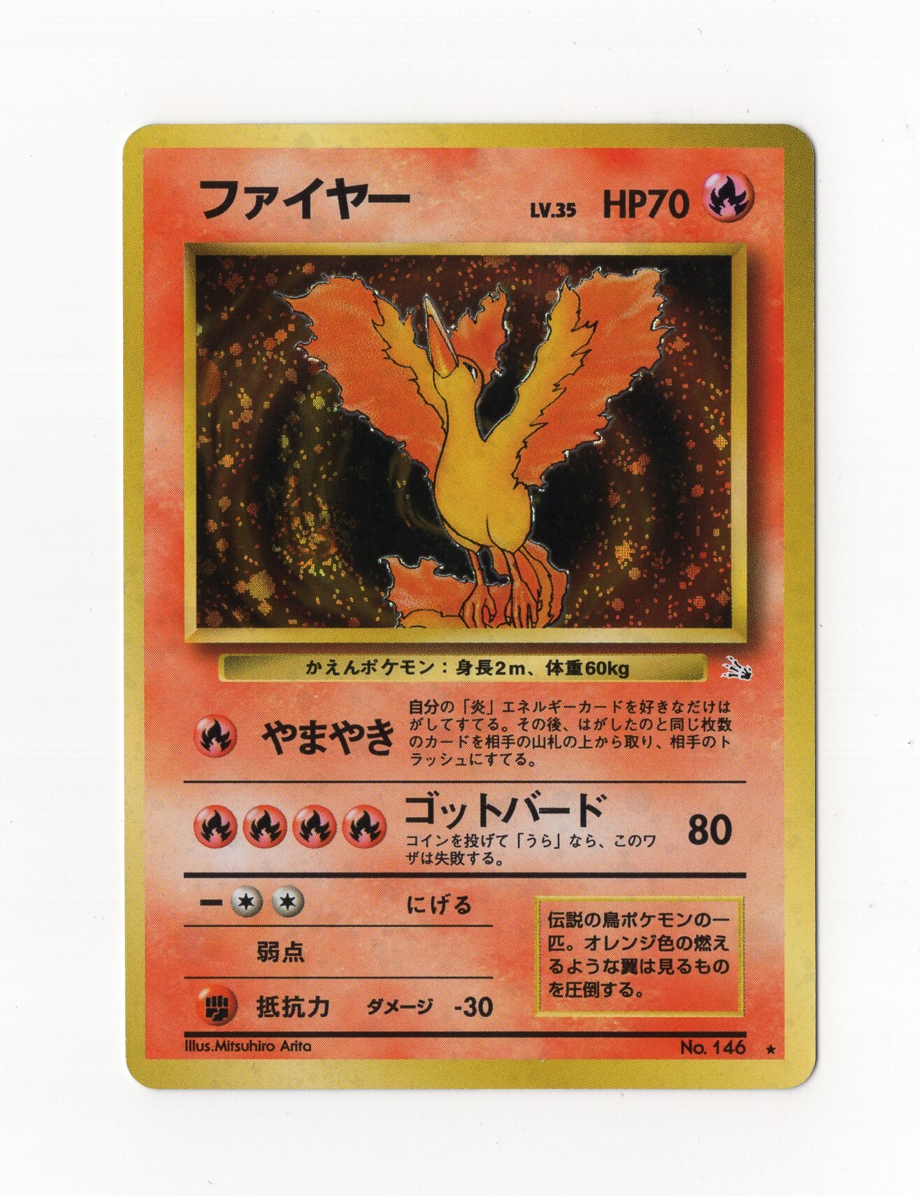 Pokemon 旧裏 3弾 化石の秘密 ポケモン 炎 ファイヤーlv35 やまやき まんだらけ Mandarake