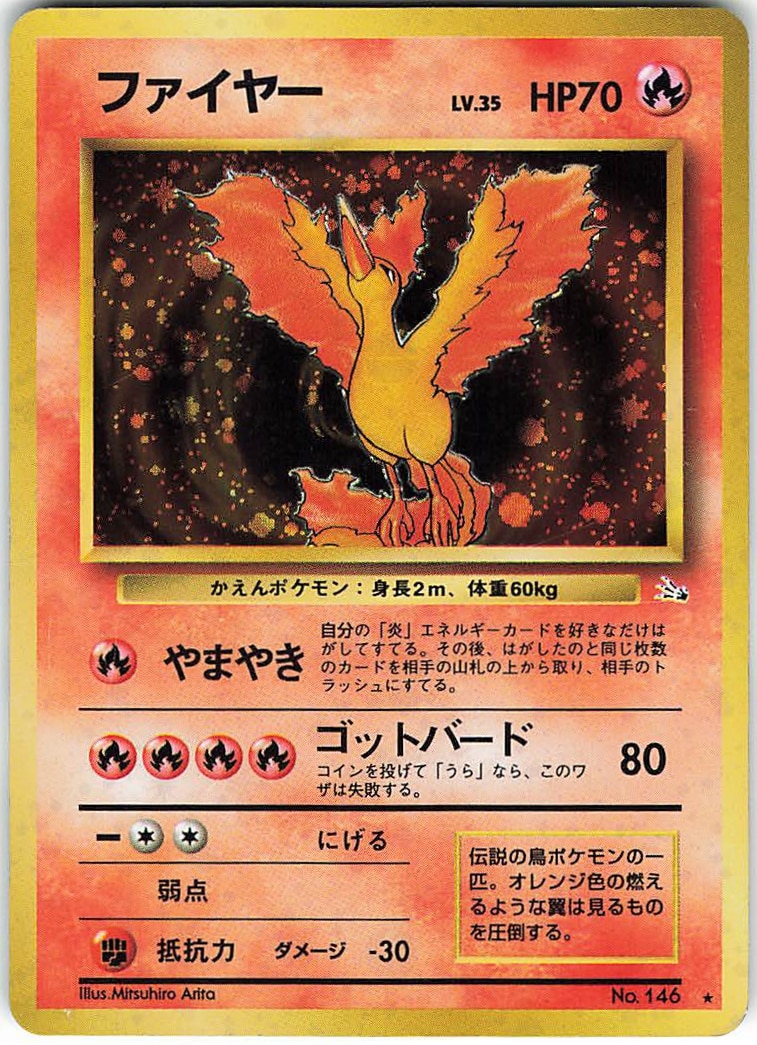 Pokemon 旧裏 3弾 化石の秘密 ポケモン 炎 ファイヤーlv35 やまやき まんだらけ Mandarake