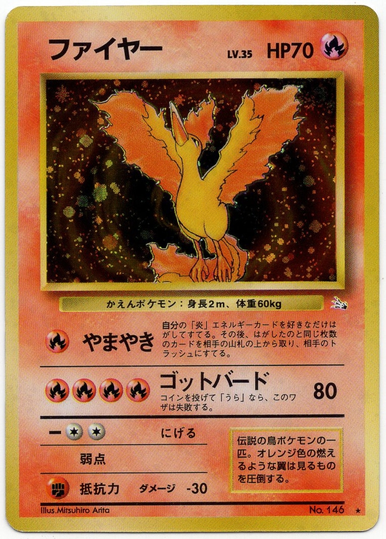 Pokemon 旧裏 3弾 化石の秘密 ポケモン 炎 ファイヤーlv35 やまやき まんだらけ Mandarake Pokemon 旧裏 3弾 化石の秘密 ポケモン 炎 ファイヤーlv35 やまやき まんだらけ Mandarake