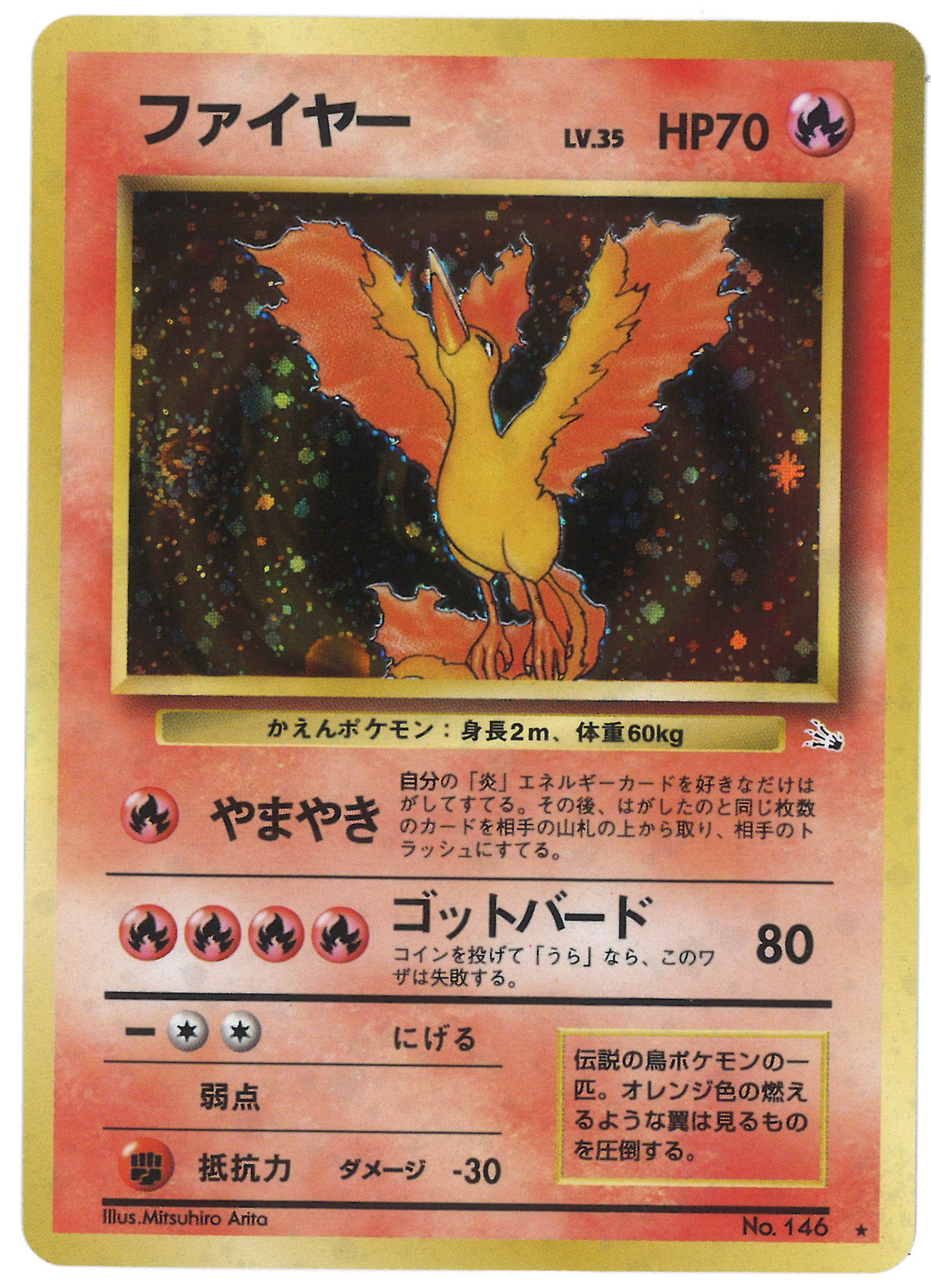Pokemon 旧裏 3弾 化石の秘密 ポケモン 炎 ファイヤーlv35 やまやき まんだらけ Mandarake