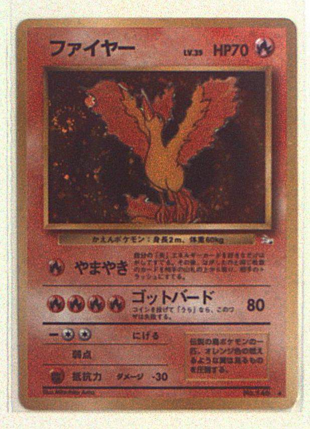 旧裏 3弾 化石の秘密 ポケモン 炎 ファイヤーlv35 やまやき まんだらけ Mandarake