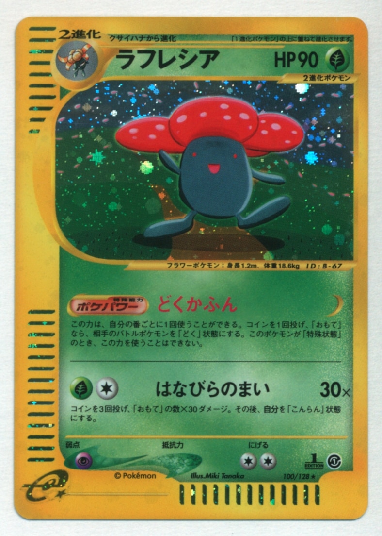 Pokemon E Card 1 Base Expansion Pack 100 128 Vileplume Kira 1 Edition Mandarake Online Shop