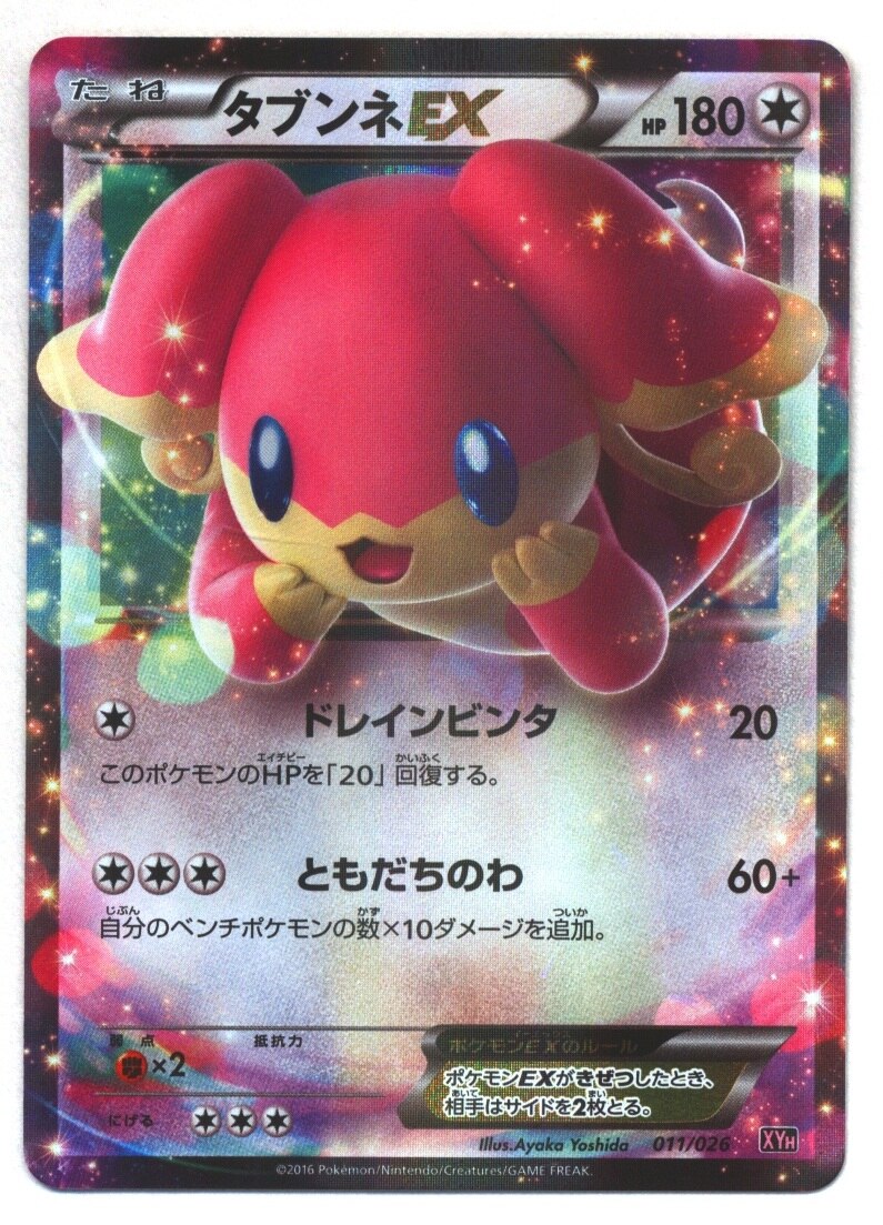 Pokemon Xy 構築済 011 026 タブンネex Xyh まんだらけ Mandarake Pokemon Xy 構築済 011 026 タブンネex Xyh まんだらけ Mandarake