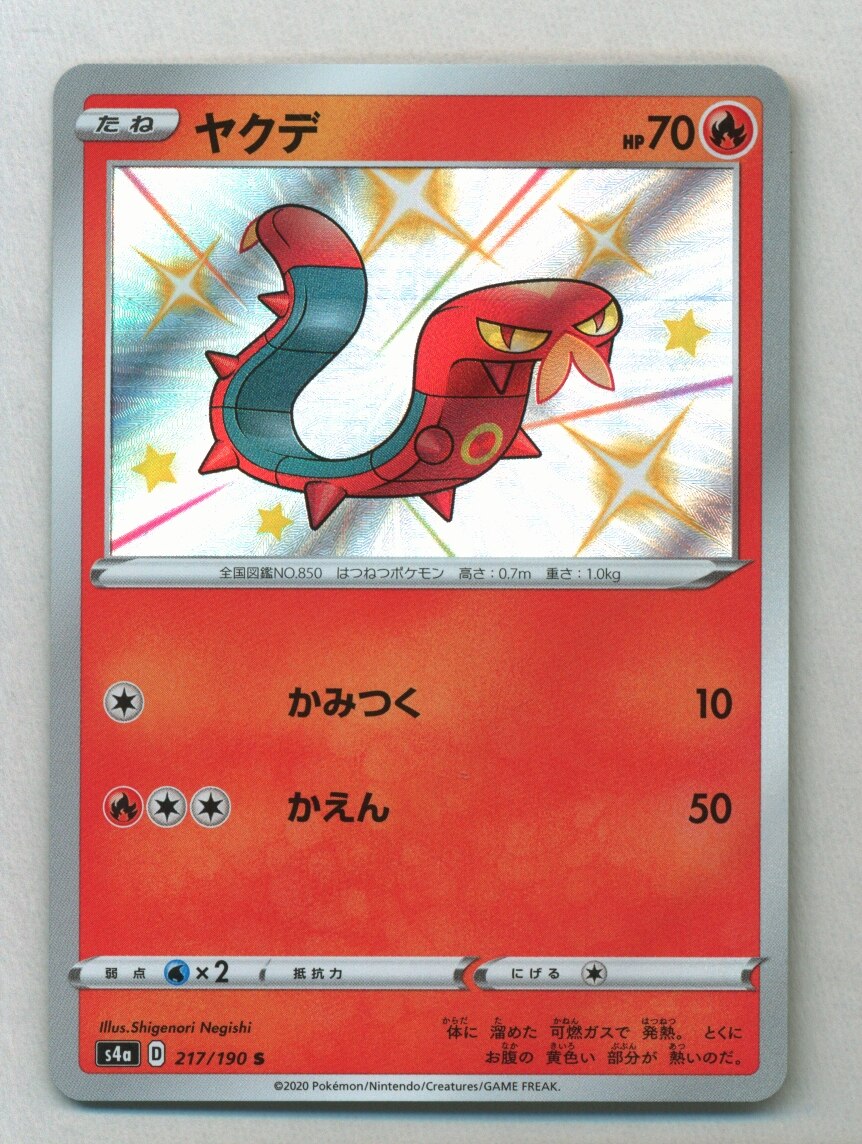 Pokemon S シャイニースターv 217 190 ヤクデ S S4a まんだらけ Mandarake