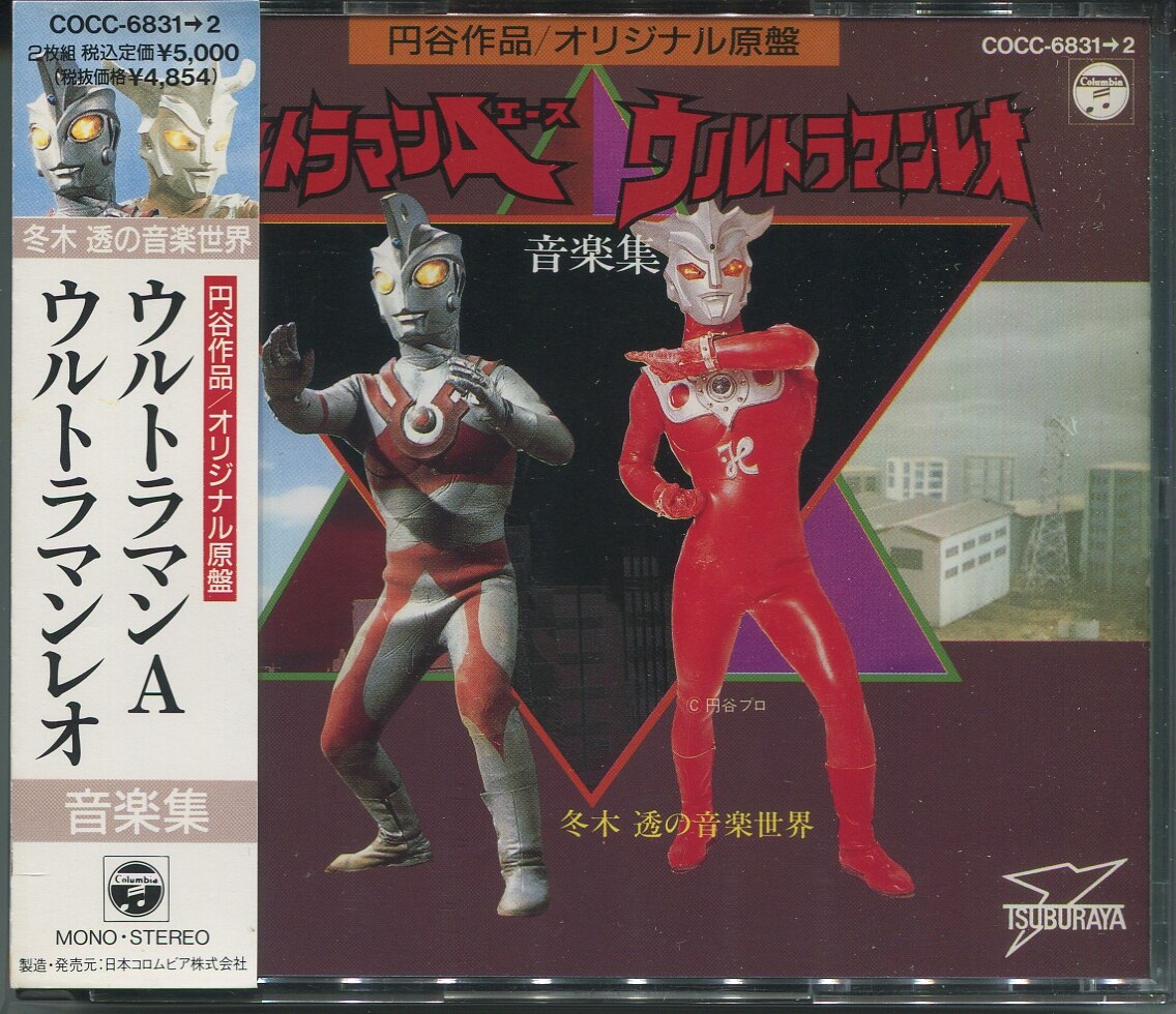 冬木 透の世界 ウルトラマンa ウルトラマンレオ 音楽集 まんだらけ Mandarake