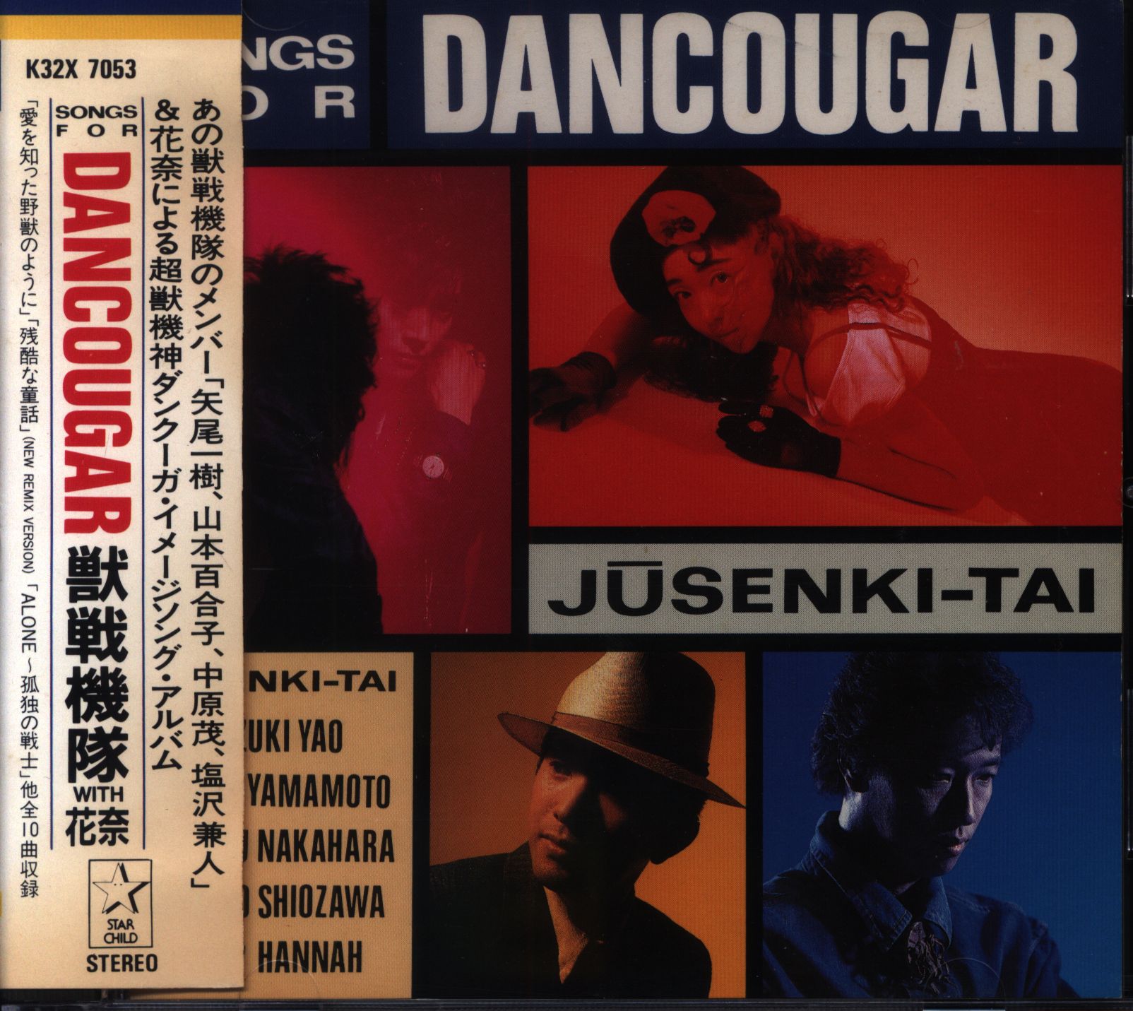 CD SONGS FOR DANCOUGAR ダンクーガ www.thesciencebasement.org