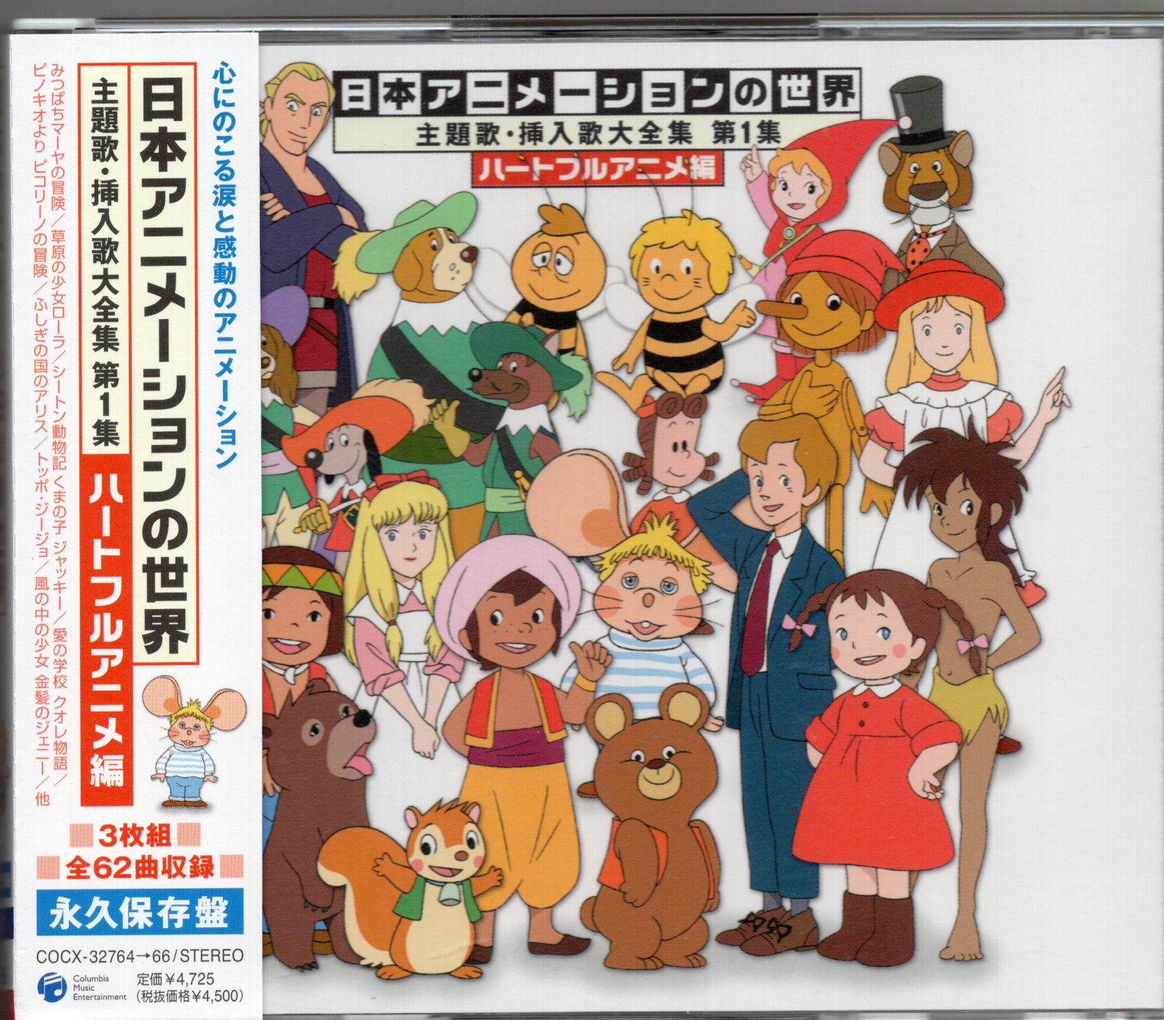 コロムビアミュージックエンタテインメ アニメCD 日本