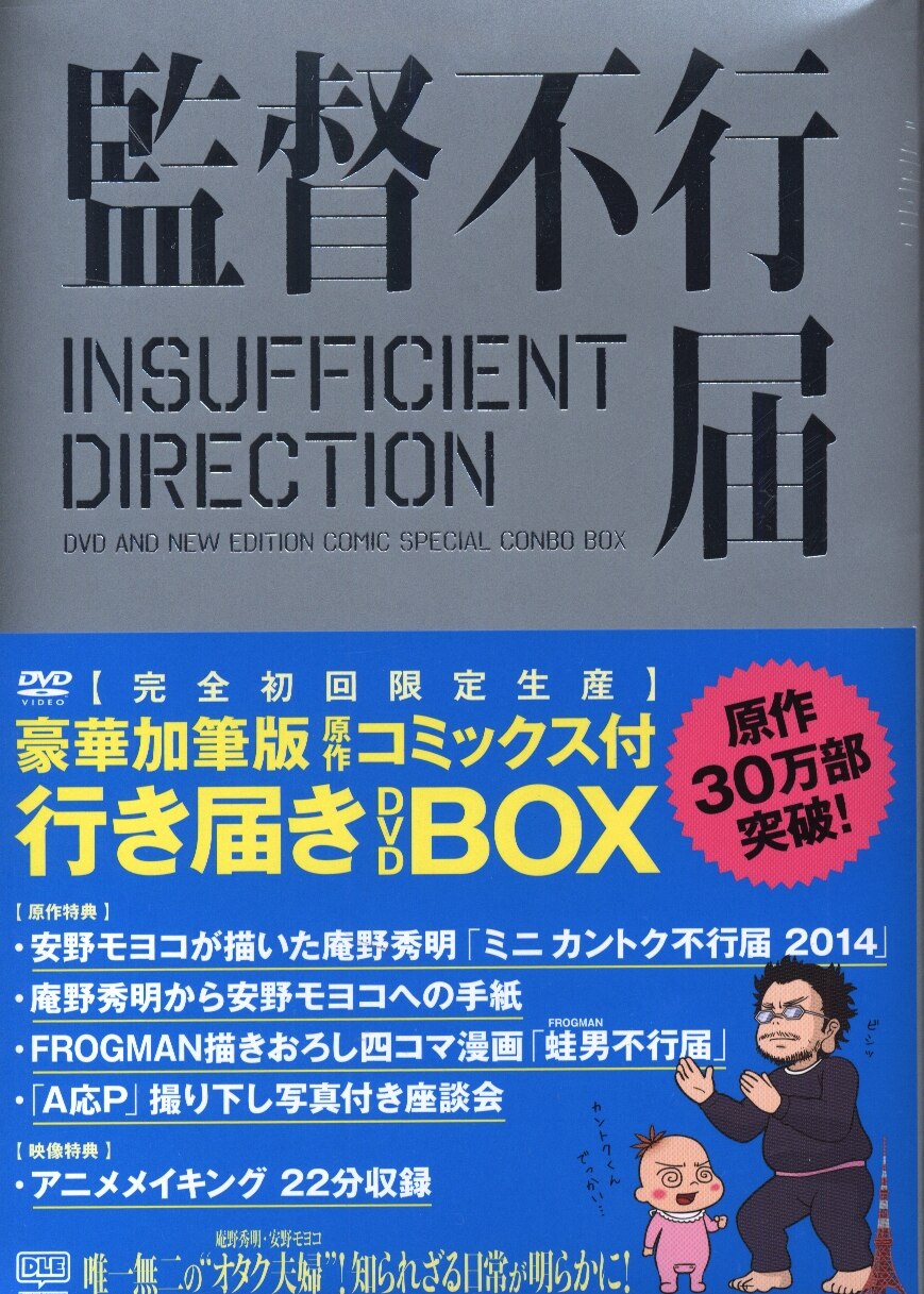 アニメdvd 監督不行届 行き届き Dvd Box Amazon限定版 未開封 まんだらけ Mandarake