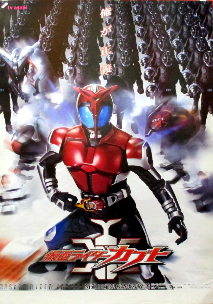 テレビ朝日「仮面ライダーカブト」テレビ番宣B2ポスター | まんだらけ Mandarake