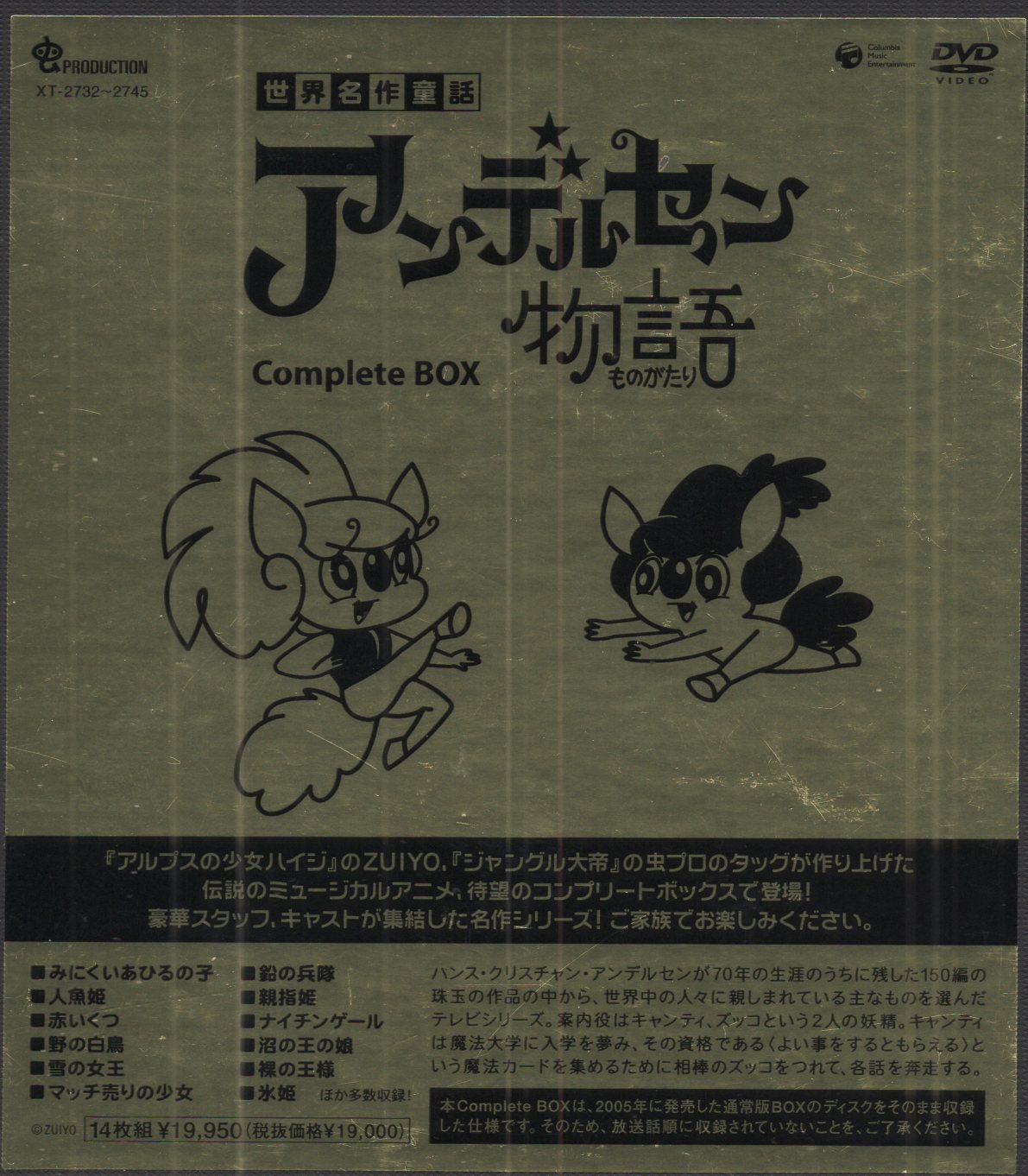 アンデルセン物語 Complete DVD-BOX〈14枚組〉 - アニメ
