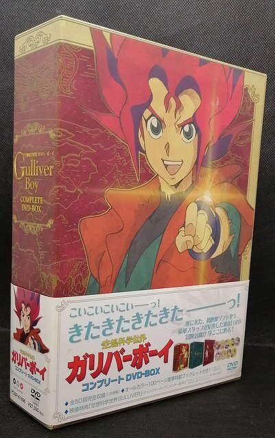 アニメDVD 空想科学世界ガリバーボーイ コンプリート DVD-BOX