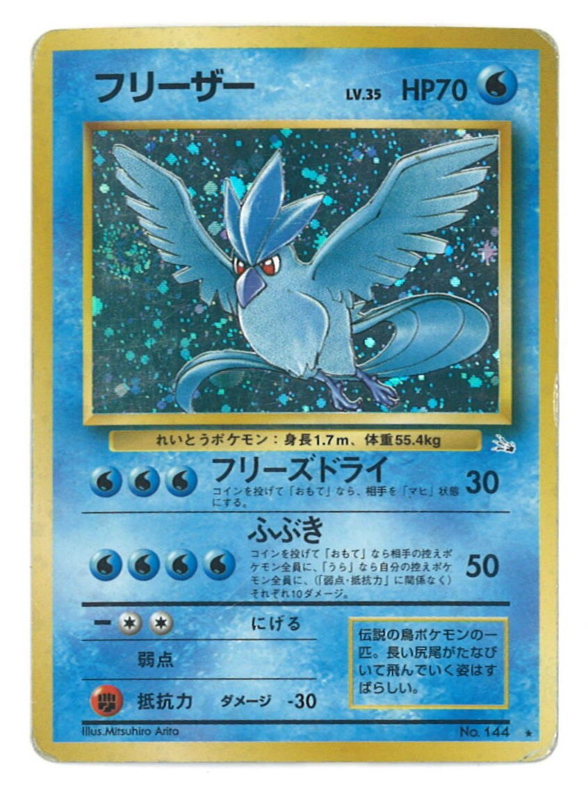 Pokemon 旧裏 3弾 化石の秘密 ポケモン 水 フリーザーlv35 フリーズドライ まんだらけ Mandarake