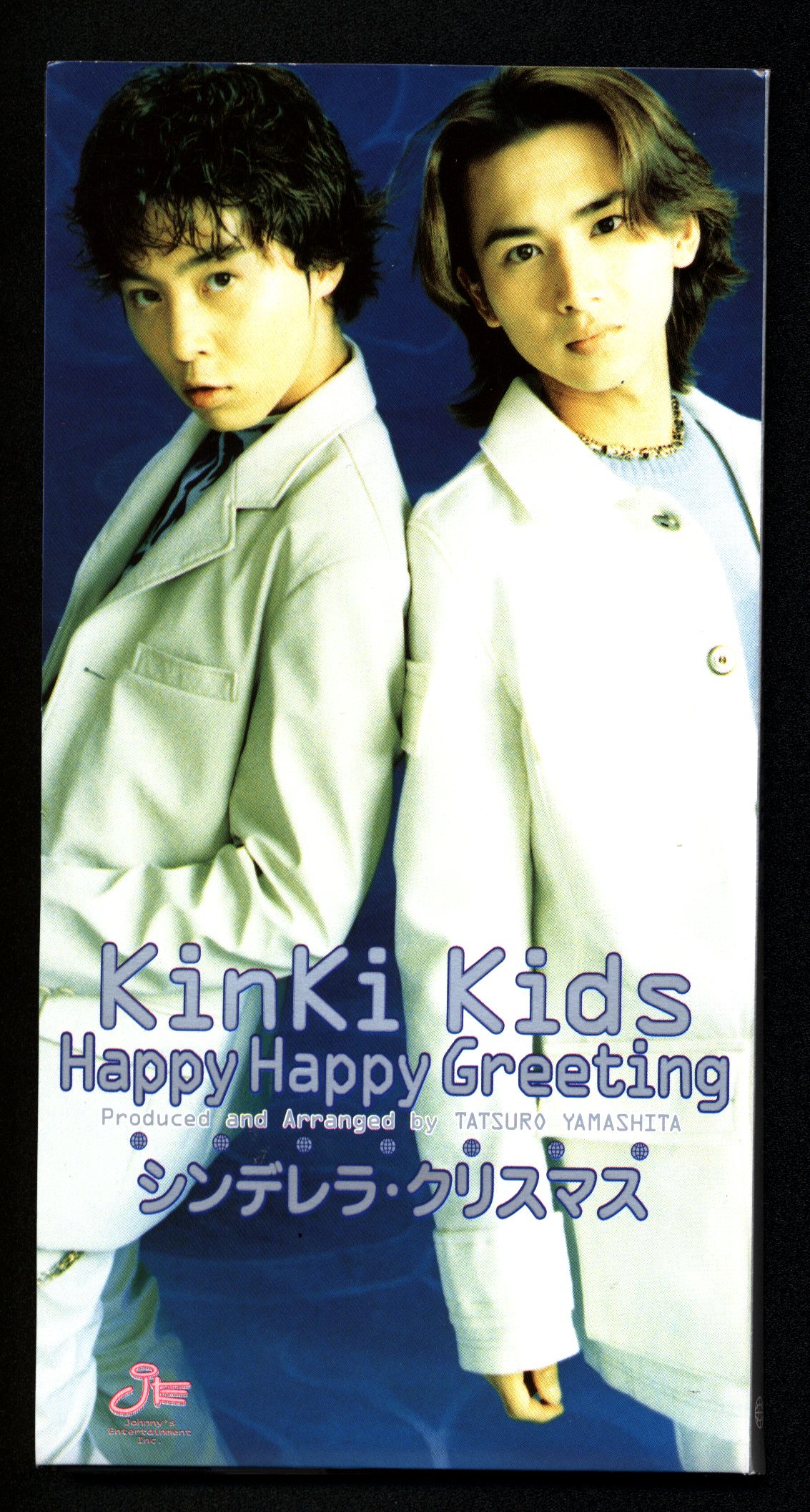 Kinki Kids Happyhappygreeting シンデレラクリスマス 8cm通常盤 まんだらけ Mandarake