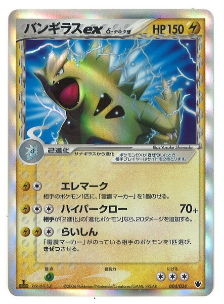 は自分にプチご褒美を 値段相談可能 ポケモン バンギラス 塗装済み完成品 ポケットモンスター Www Cecop Gob Mx
