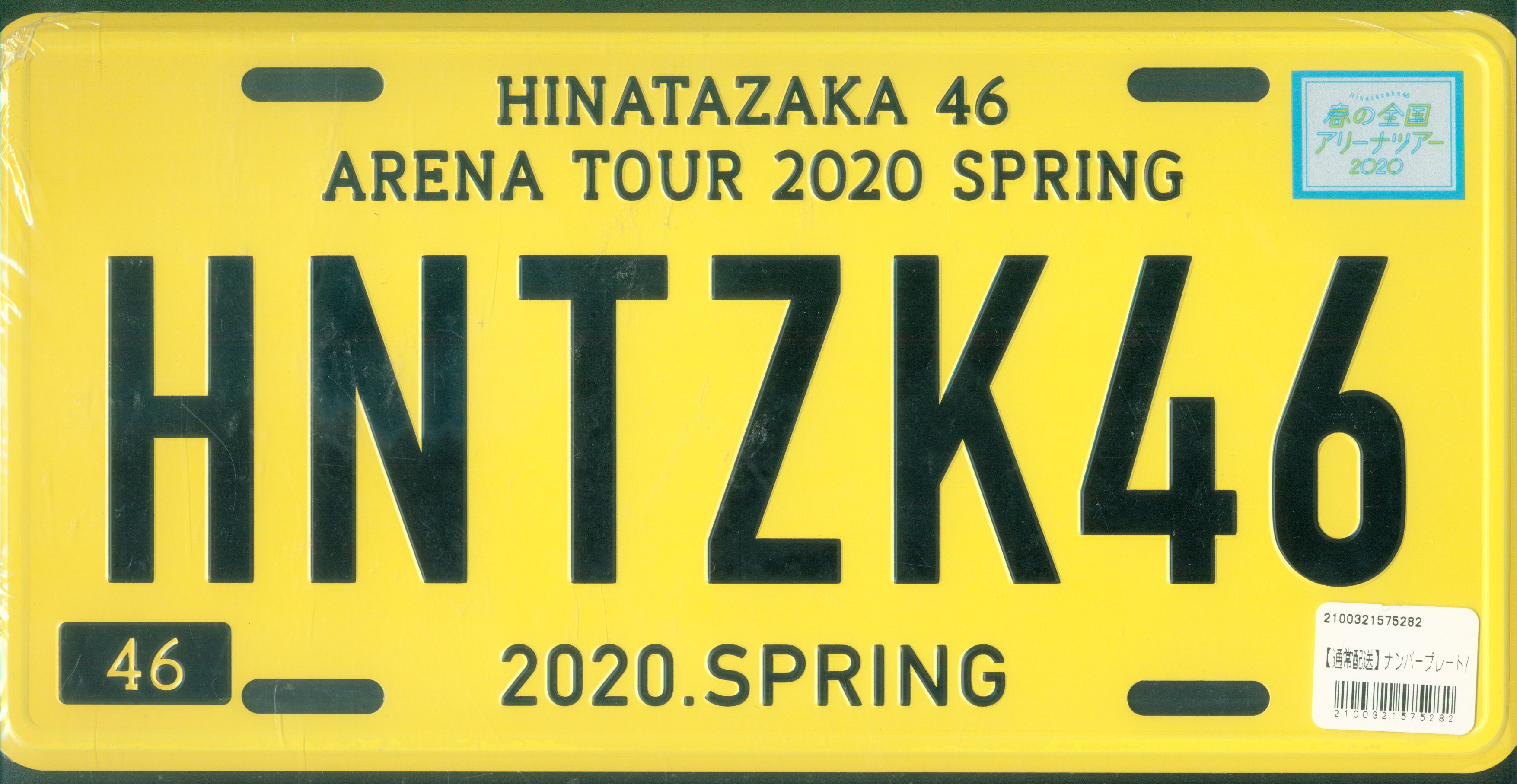 乃木坂46 春の全国アリーナツアー2020 ナンバープレート - アイドル