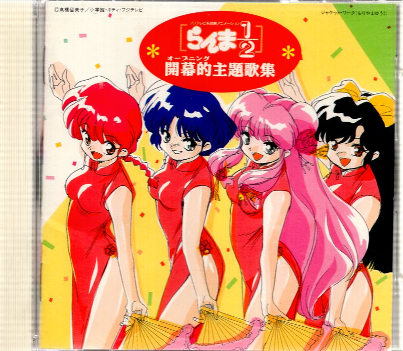 anime cd ranma 1/2 opening manner theme song collection