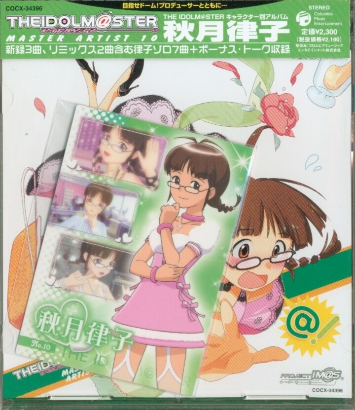 Game CD Ritsuko Akizuki First editionThe Idolmaster (idolm@ster