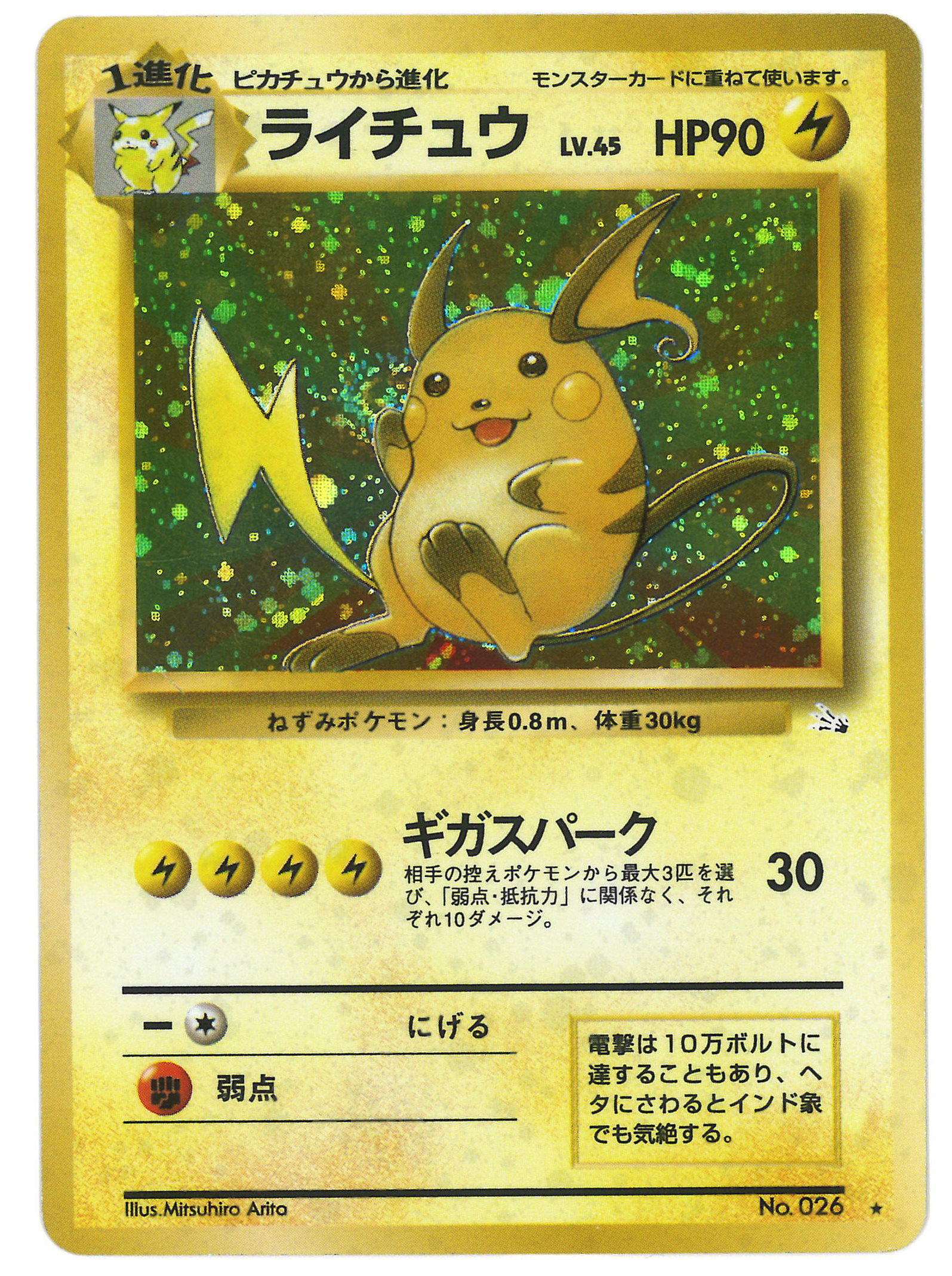 Pokemon Old Back 【Part 3 / Mystery of the Fossils】 Pokemon (Lightning)  Raichu LV45 (Giga Spark) ☆ | MANDARAKE 在线商店