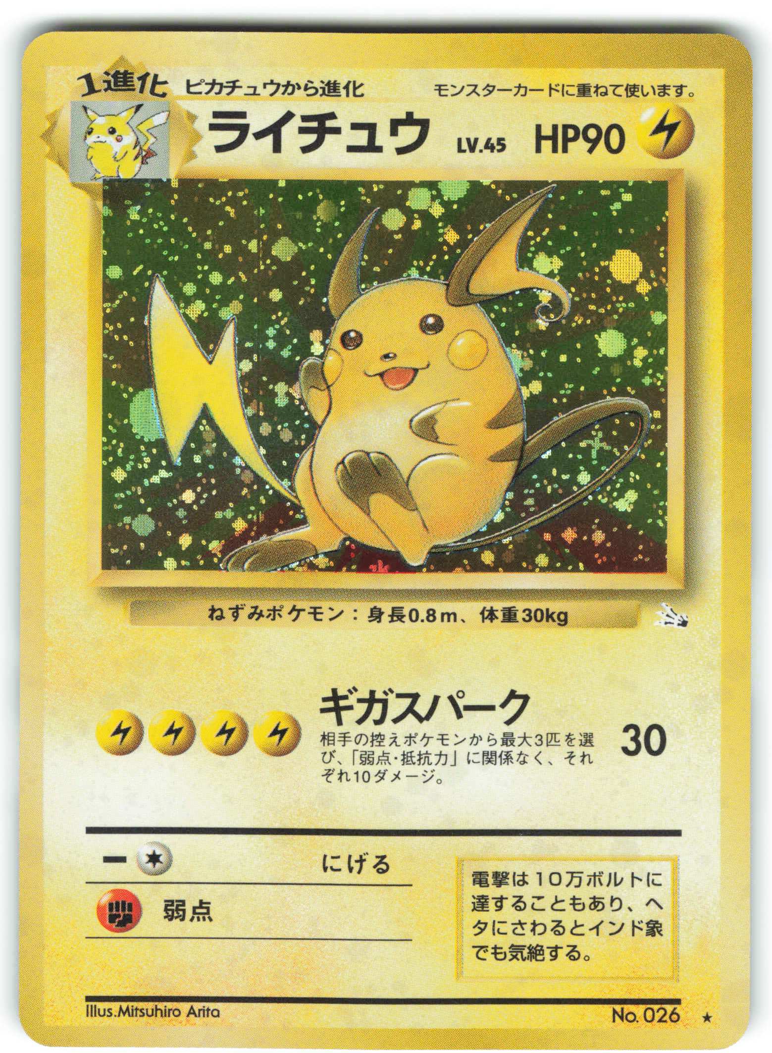 ポケモン - ポケモンカード 旧裏 PSA10 サンダー 化石の秘密の+