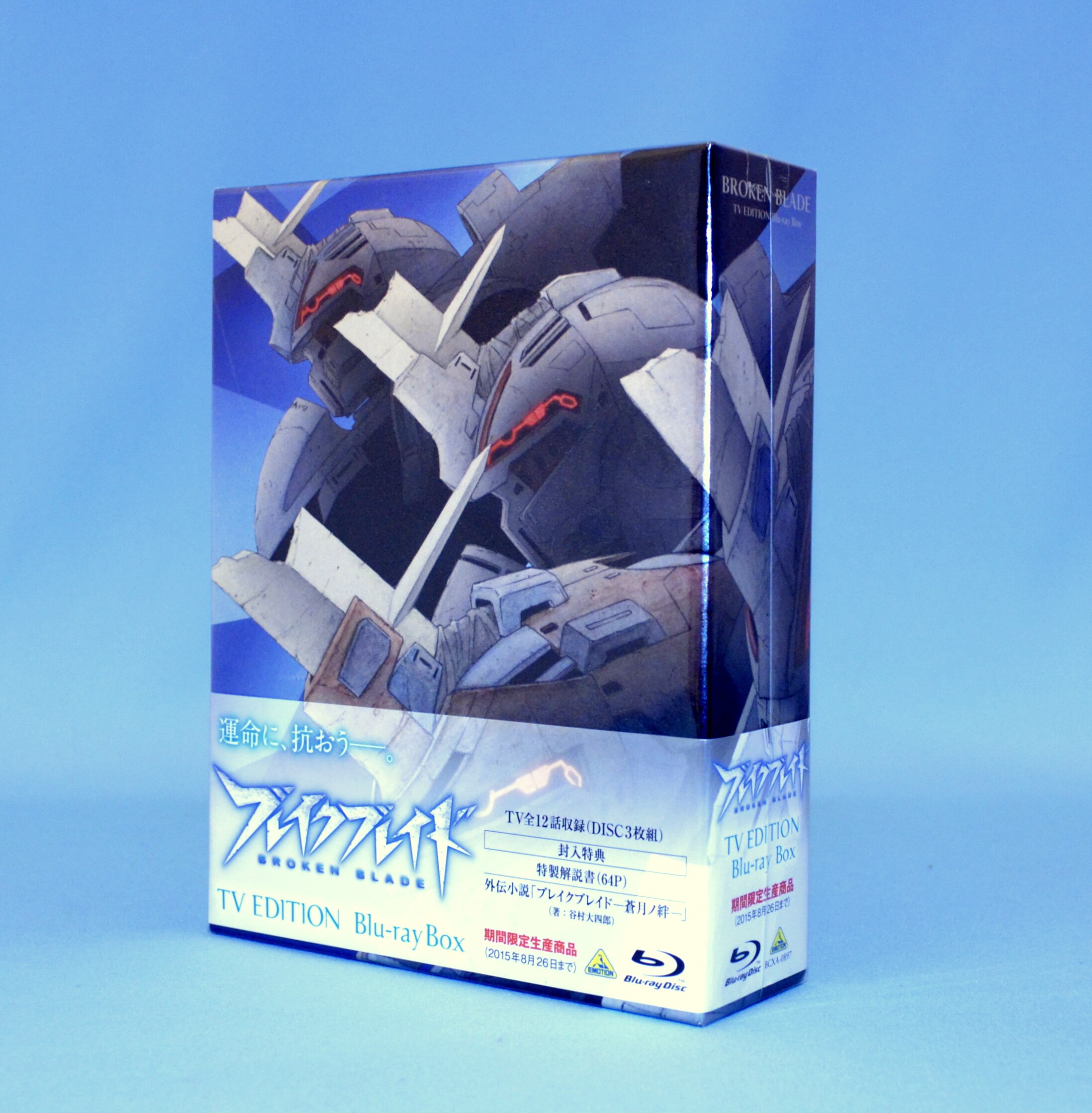 アニメBlu-ray ブレイクブレイド TV EDITION Blu-ray Box