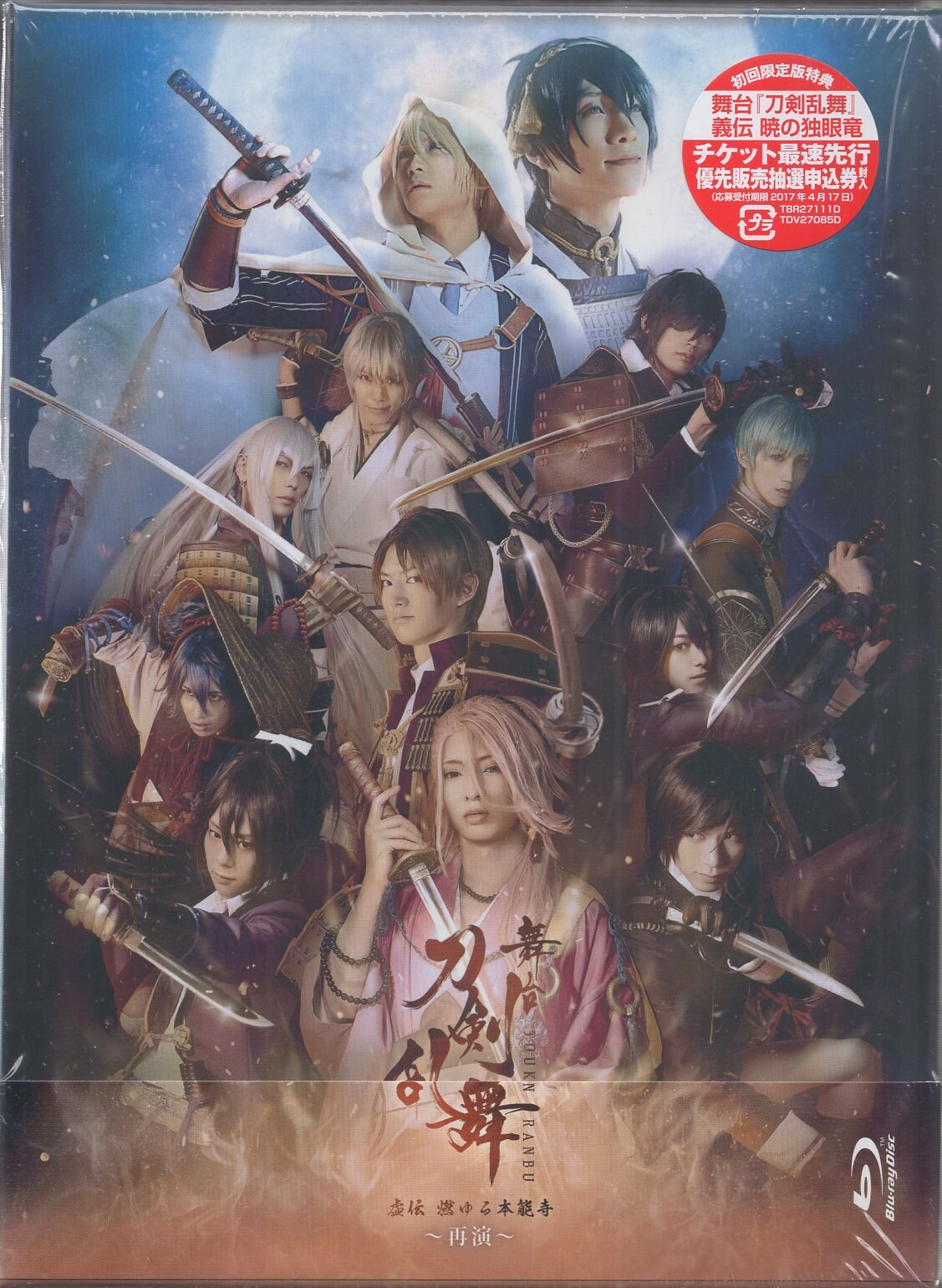現状】Blu-ray 舞台 刀剣乱舞 虚伝 燃ゆる本能寺 義伝 暁の