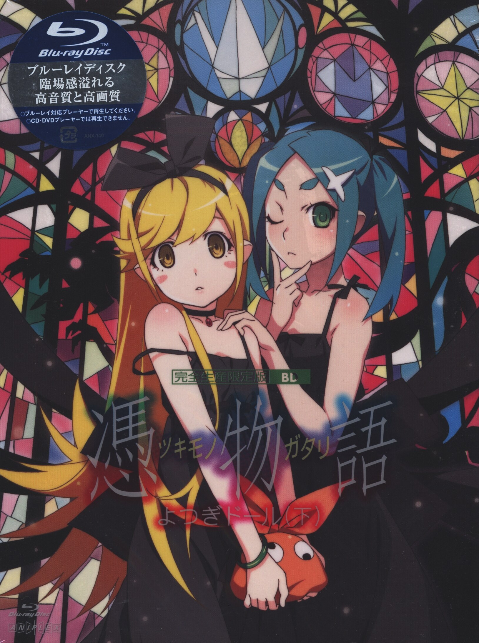 mandarake | 凭物语/よつぎドール(下)(完全生产限定版) blu-ray