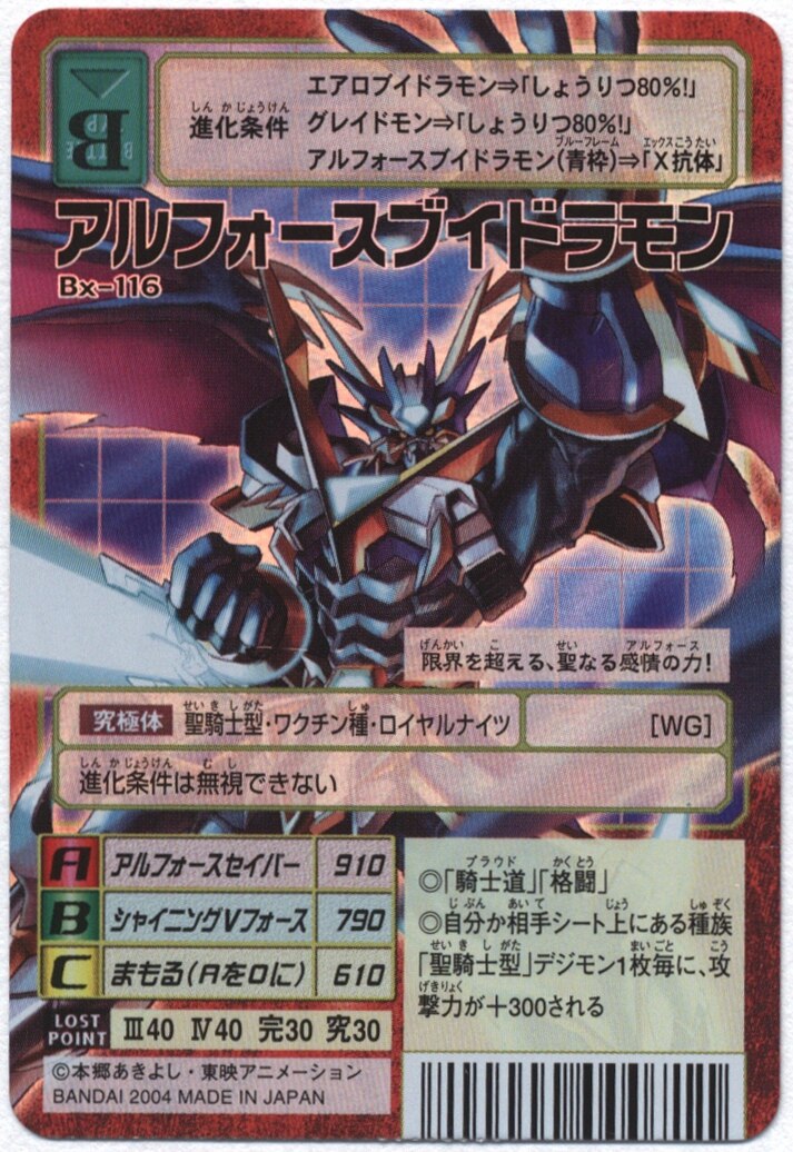 バンダイ 旧デジモンtcg ブースター23 アルフォースブイドラモン Bx 116 まんだらけ Mandarake