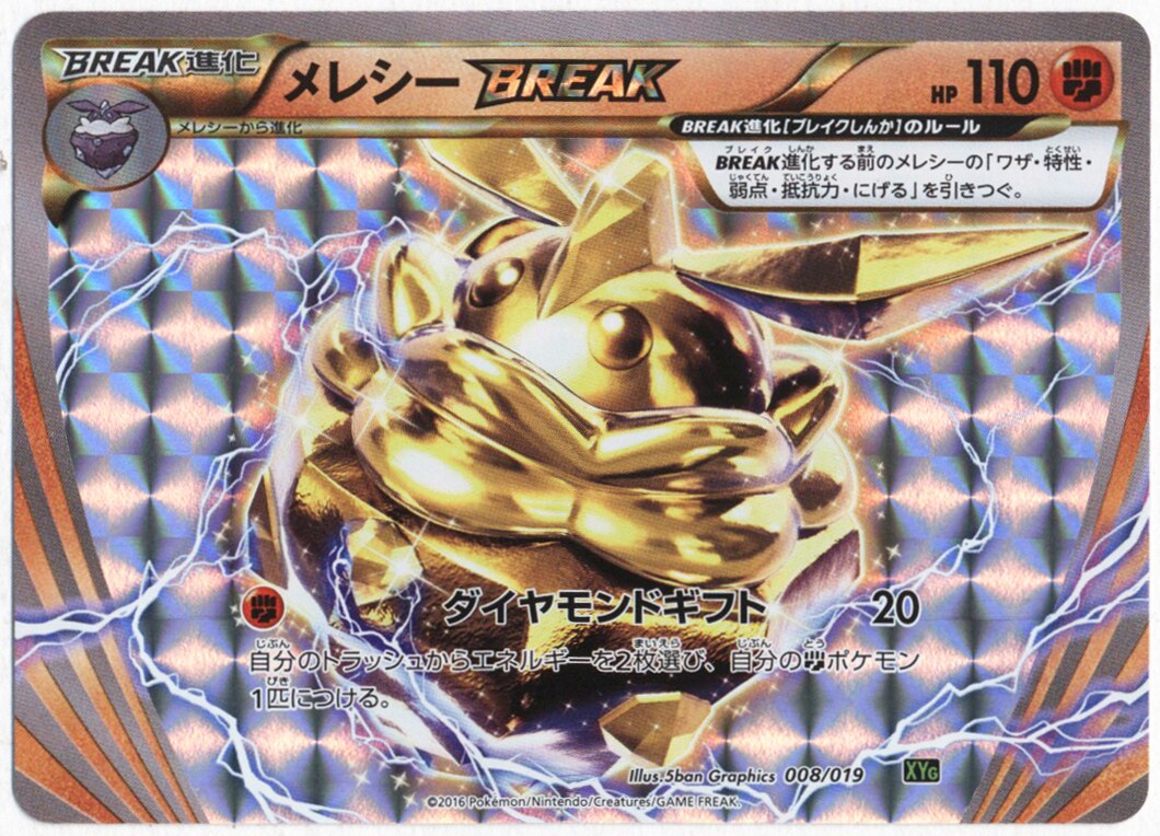 Pokemon Xy 構築済 008 019 メレシーbreak Xyg まんだらけ Mandarake
