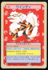 ポケモンカードガム ウインディ 【裏:緑】 59