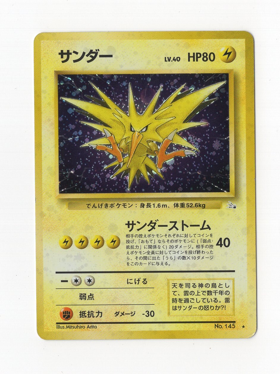 Pokemon 旧裏 3弾 化石の秘密 ポケモン 雷 サンダーlv40 サンダーストーム まんだらけ Mandarake Pokemon 旧裏 3弾 化石の秘密 ポケモン 雷 サンダーlv40 サンダーストーム まんだらけ Mandarake