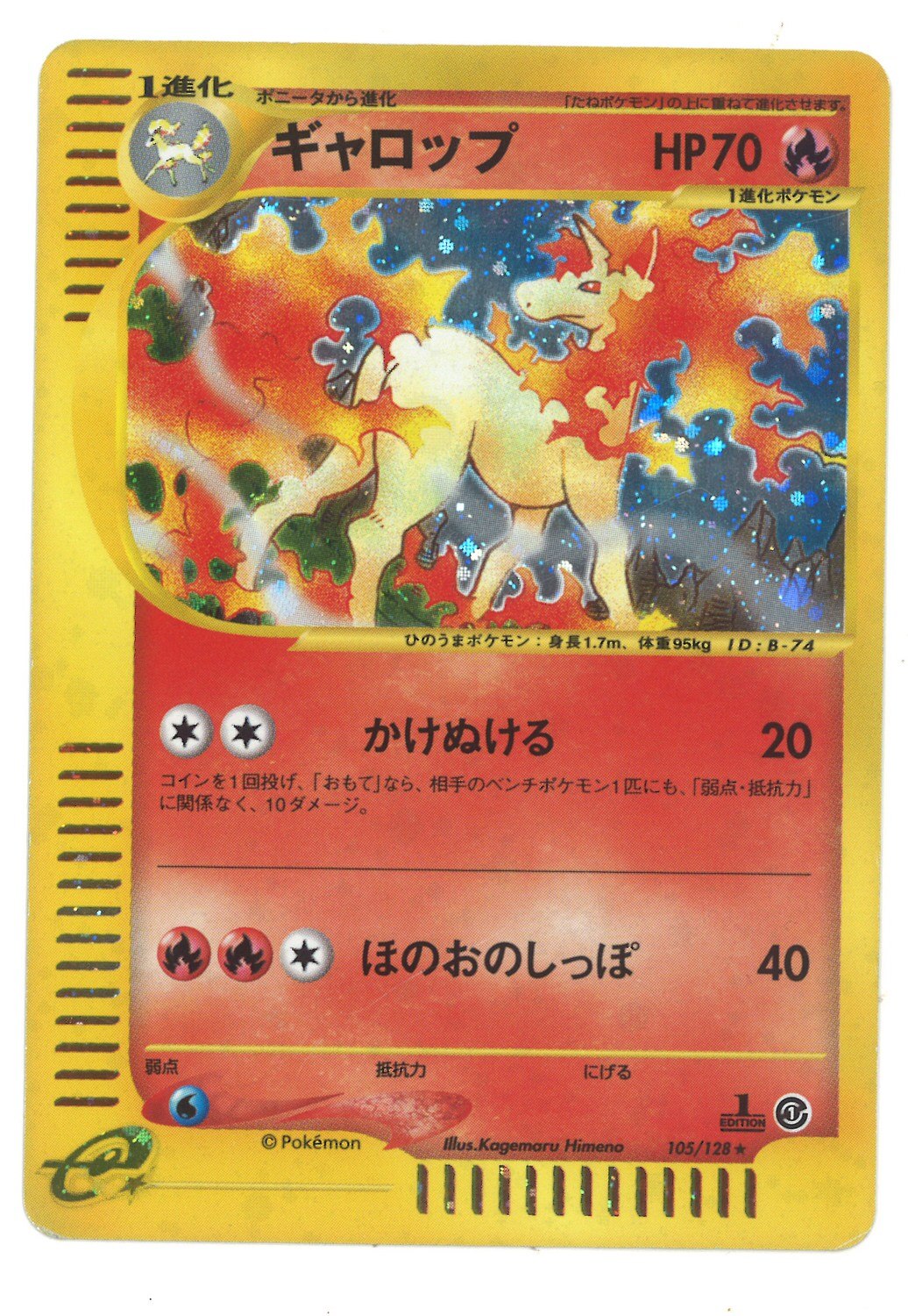 直営店に限定 Psa8 ポケモンカードe ギャロップ 105 128 キラ シングルカード