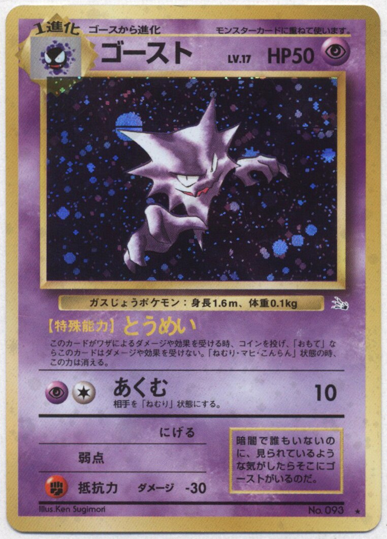 Pokemon 旧裏 3弾 化石の秘密 ポケモン 超 ゴーストlv17 とうめい まんだらけ Mandarake