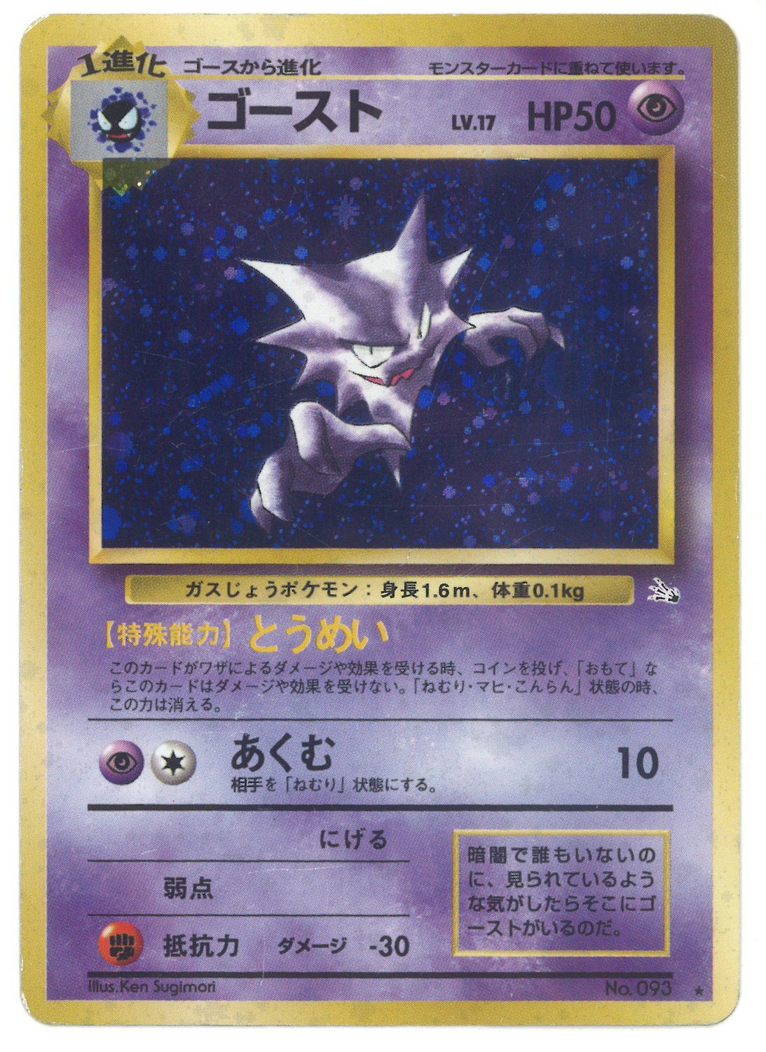 Pokemon 旧裏 3弾 化石の秘密 ポケモン 超 ゴーストlv17 とうめい まんだらけ Mandarake