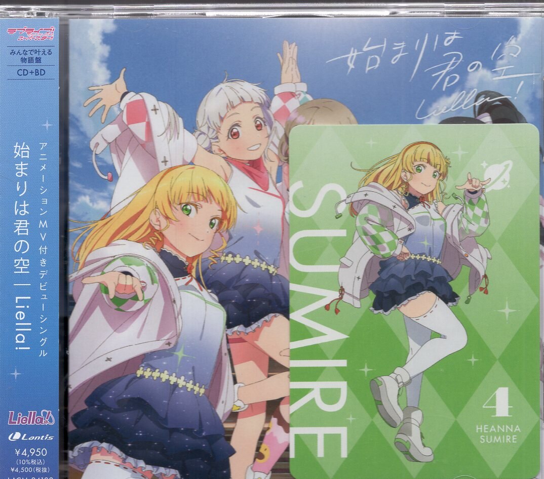 (With Anime CD Liella BD) The Beginning Is Your Sky A Story Board That ...