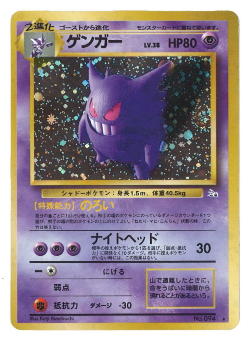 Pokemon 旧裏 3弾 化石の秘密 ポケモン 超 ゲンガーlv38 のろい まんだらけ Mandarake