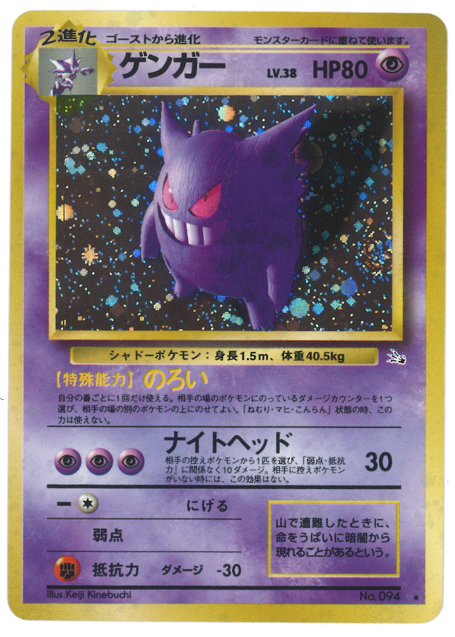 Pokemon 旧裏 3弾 化石の秘密 ポケモン 超 ゲンガーlv38 のろい まんだらけ Mandarake
