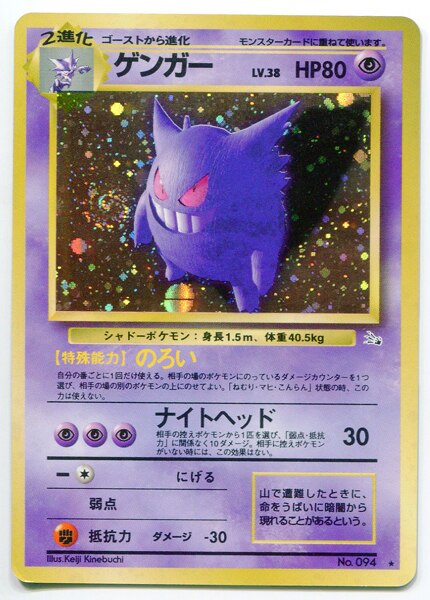 Pokemon Old Back Part 3 Mystery Of The Fossils Pokemon Psychic Gengar Lv38 Curse Mandarake Online Shop