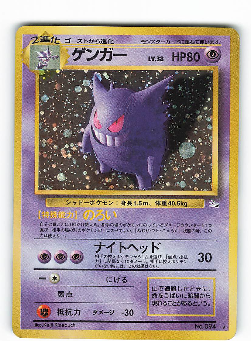 Pokemon 旧裏 3弾 化石の秘密 ポケモン 超 ゲンガーlv38 のろい まんだらけ Mandarake