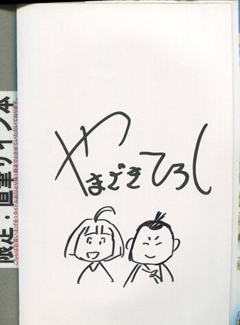 Hiroshi Yamazaki Signed Book With Illustration