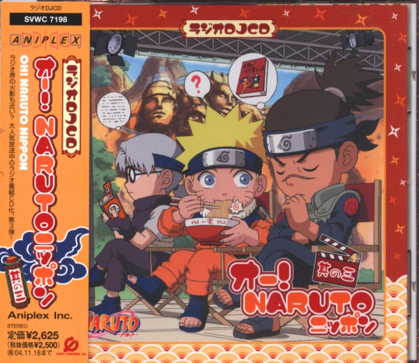 ナルト ラジオ DJCD オー! NARUTOニッポン 其の二十 - アニメ